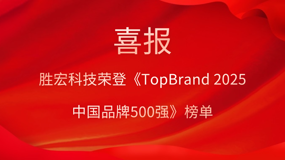 球友会qy科技登榜《TopBrand 2025中国品牌500强》榜单